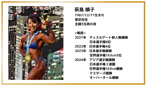 荻島順子選手プロフ.jpg